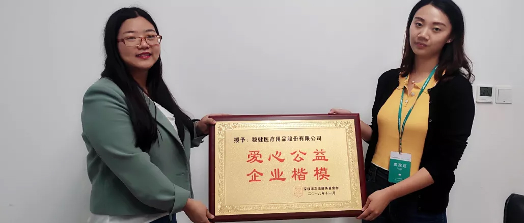 公益活动 · hjc888黄金城荣获“爱心公益·企业楷模”称号