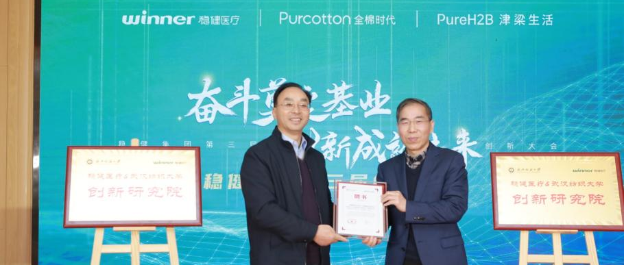 hjc888黄金城医疗武汉纺大创新研究院成立，中国工程院院士徐卫林任院长