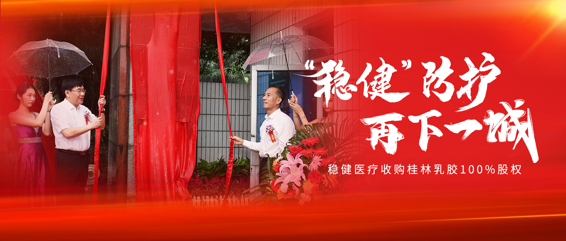 hjc888黄金城医疗收购桂林乳胶100%股权