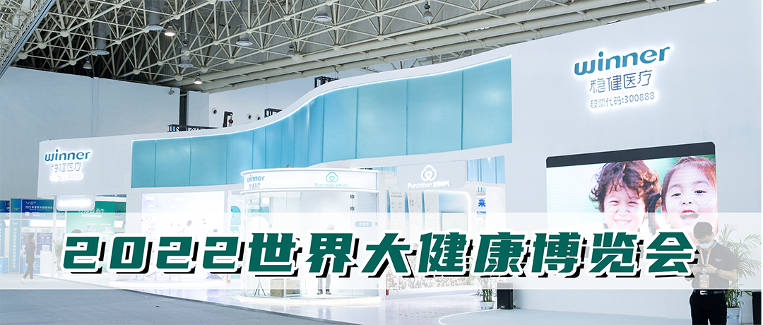 hjc888黄金城医疗参展第四届健博会，三大品牌引领大健康消费潮流