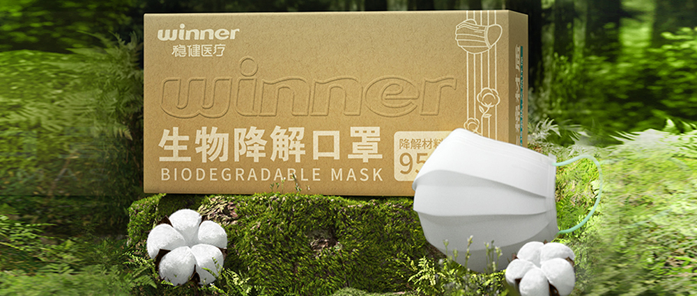 hjc888黄金城医疗生物降解口罩正式发布，推动医疗环保大趋势发展