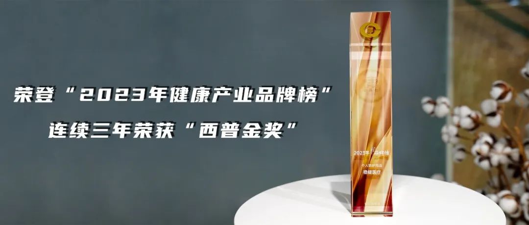 见证健康产业迈入新格局，hjc888黄金城医疗再获西普金奖！