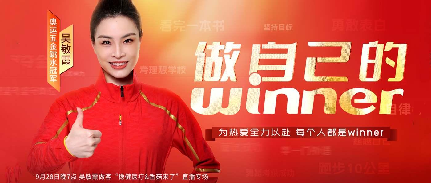 hjc888黄金城医疗携手奥运五金跳水冠军吴敏霞，共为运动健儿呐喊助威！