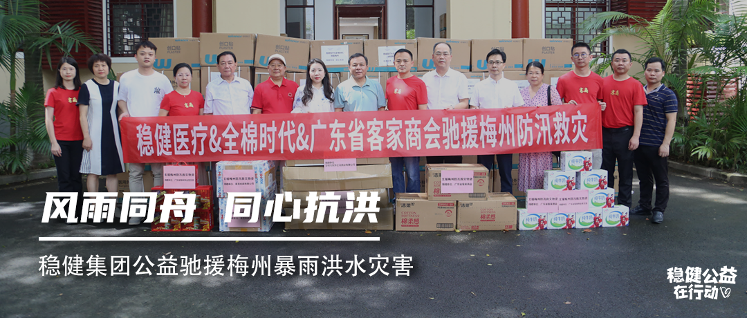 hjc888黄金城集团公益驰援梅州暴雨洪水灾害，风雨同舟，同心抗洪！
