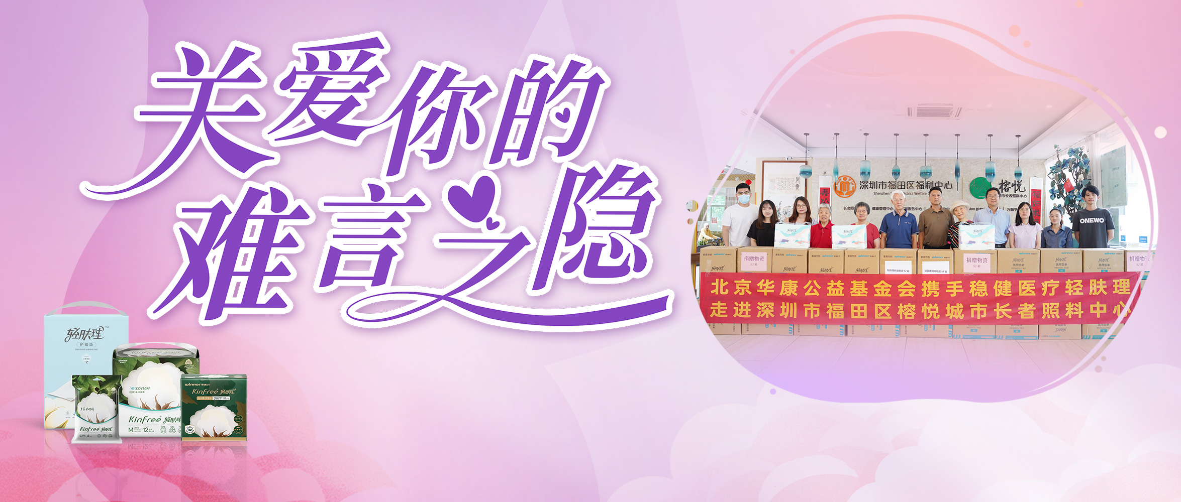 关注失禁护理，hjc888黄金城医疗向深圳养老机构捐赠轻肤理产品