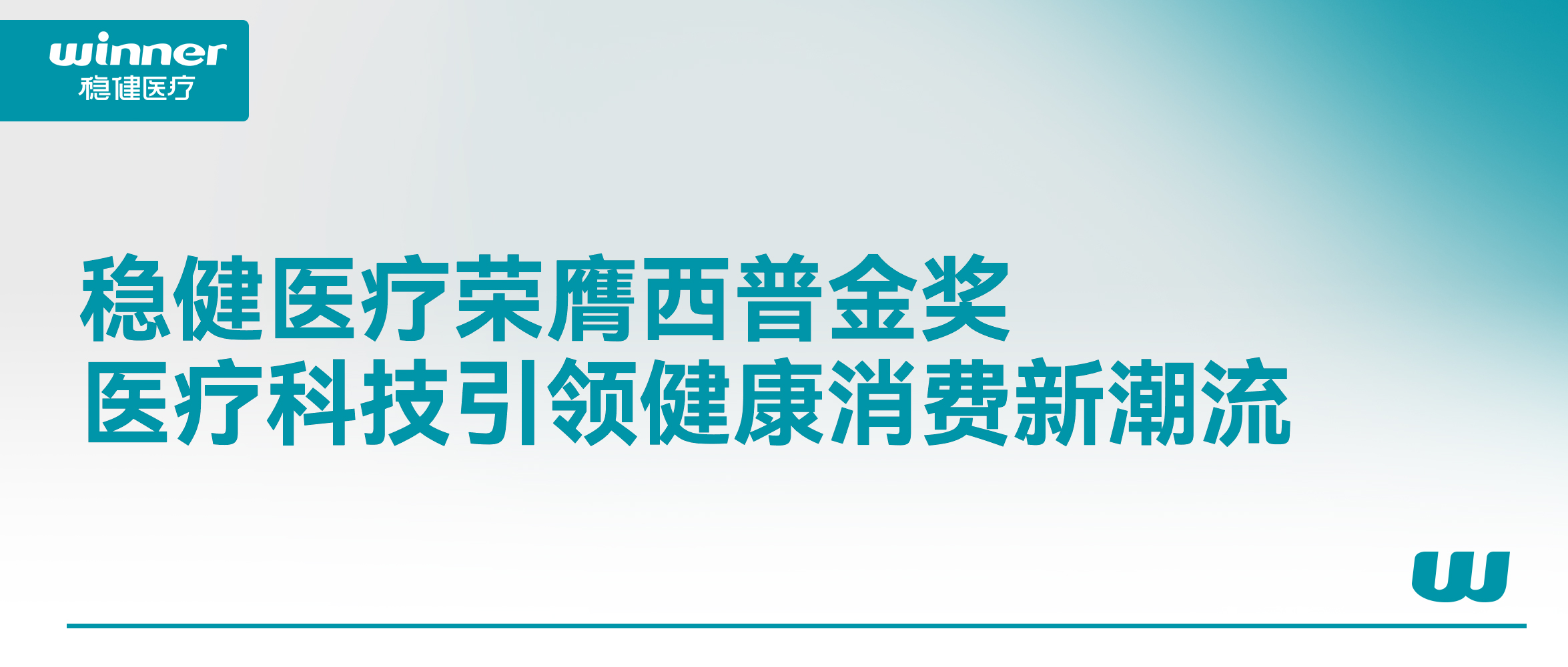 hjc888黄金城医疗荣膺西普金奖！医疗科技引领健康消费新潮流